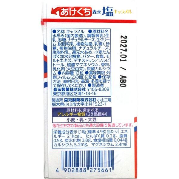 150円 森永 12粒塩キャラメル [1箱 10個入]