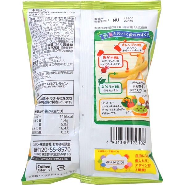 65円 カルビー 24gサッポロポテト つぶつぶベジタブル [1箱 24個入
