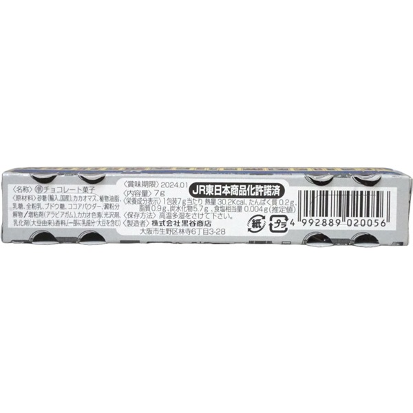 50円 黒谷 JR電車チョコ [1箱 40個入]