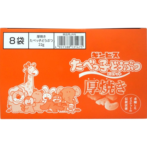 60円 ギンビス 22g厚焼きたべっ子どうぶつ [1箱 8個入]：駄菓子