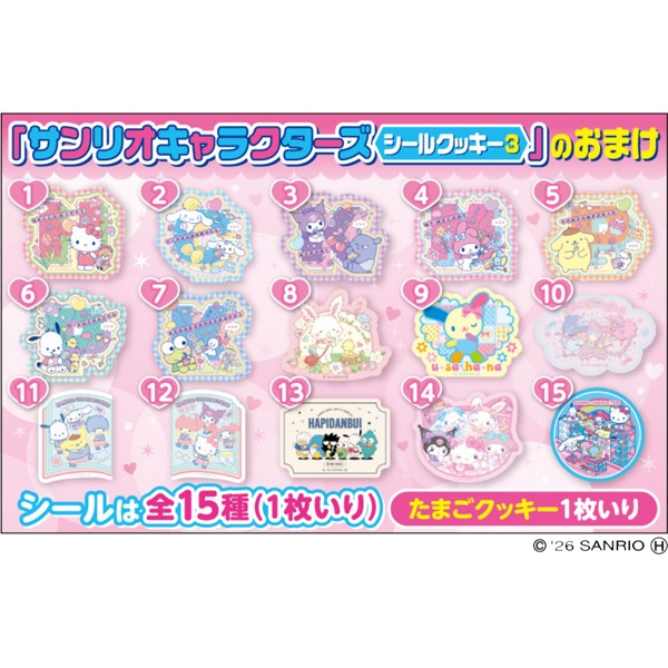 120円 フルタ サンリオキャラクターズシールクッキー3 [1箱 10個入]