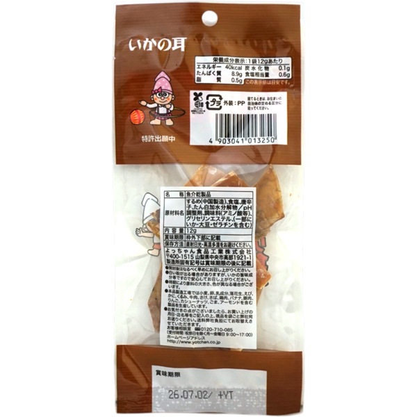 120円 よっちゃん 12g駄菓子屋いかの耳 [1袋 10個入]