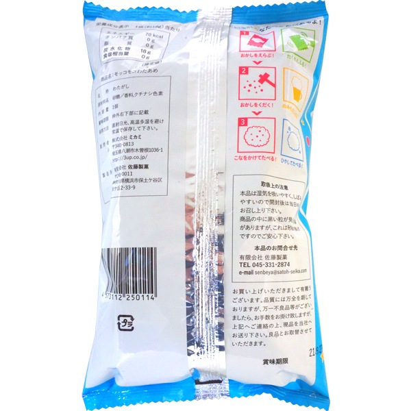 【休売中】モッコモコわたあめ ソーダ [1袋 10個入]