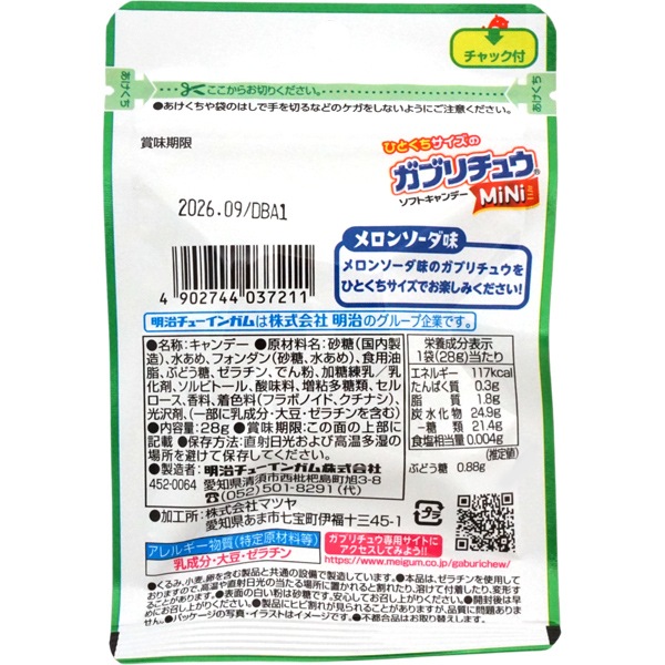 100円 メイチュー ガブリチュウミニメロンソーダ [1箱 10個入]