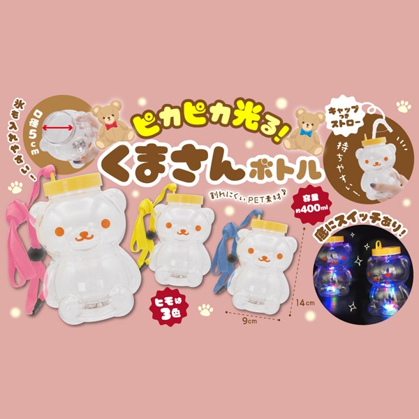 ピカピカ光る！くまさんボトル [1袋 6個入]：駄菓子,お菓子の通販｜卸