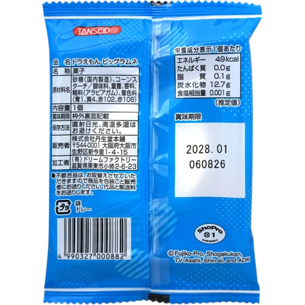 85円 丹生堂 ドラえもんビッグラムネ [1箱 20個入]