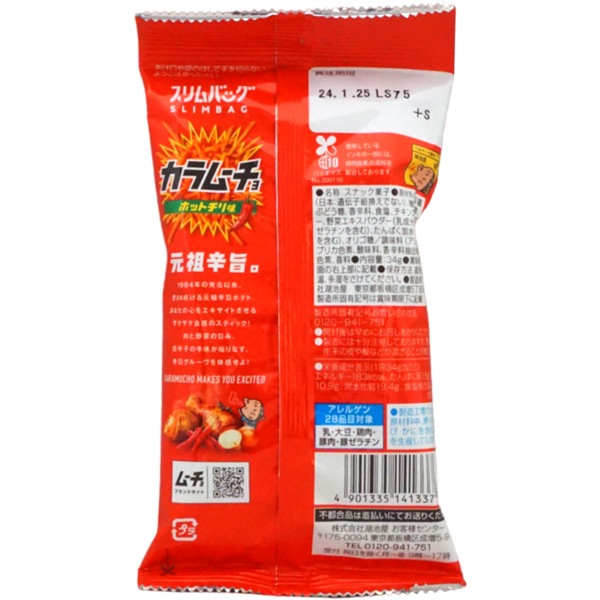コイケヤ スリムバック スティックポテト カラムーチョ ホットチリ味