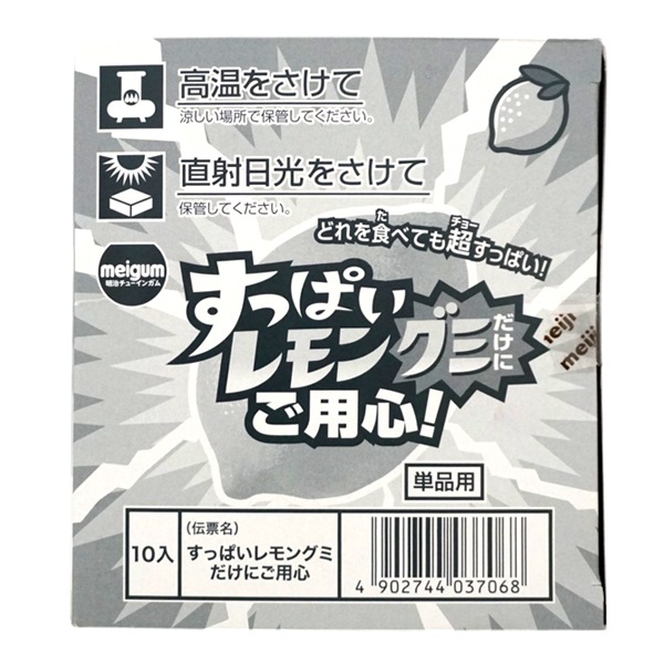 100円 メイチュー すっぱいレモングミだけにご用心 [1箱 10個入]