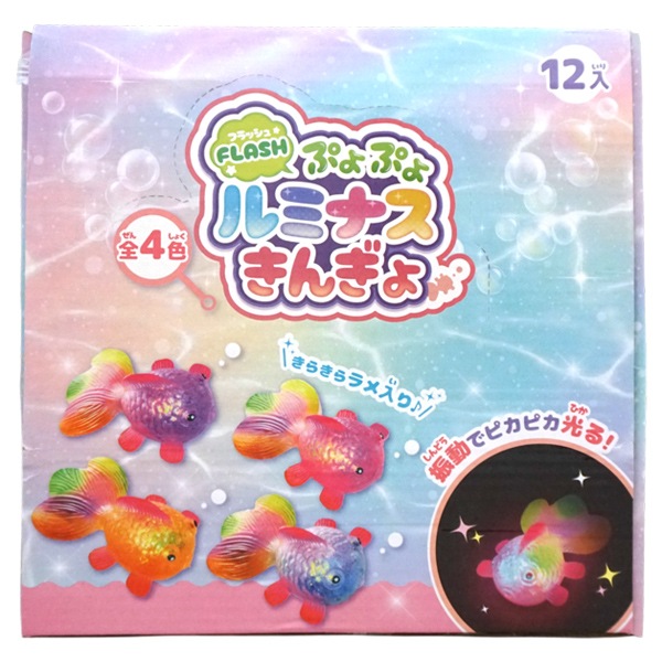 フラッシュぷよぷよルミナスきんぎょ [1箱 12個入]