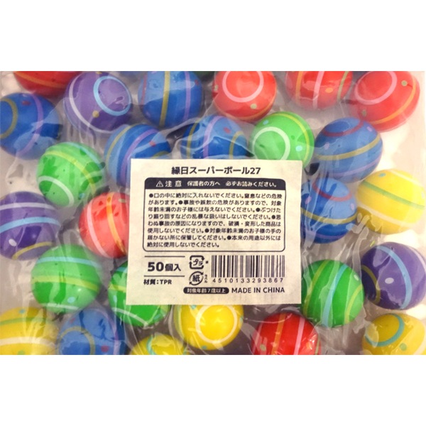 №27 スーパーボール 縁日 [1袋 50個入]