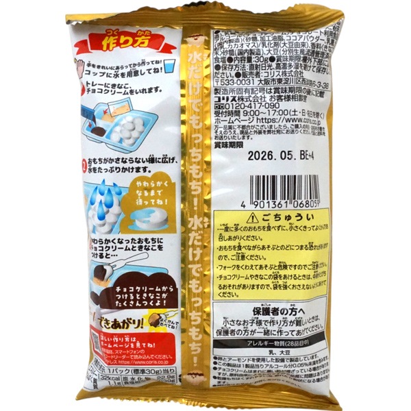 180円 コリス 30gチョコきなこもち [1箱 10個入]：駄菓子,お菓子の通販