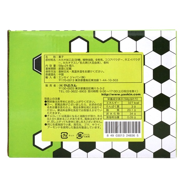180円 やおきん 58gサッカーボールチョコネット入 [1箱 24個入
