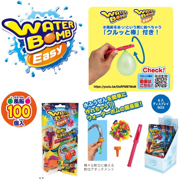 【特価品】280円 丸昌 WATER BOMB EASY [1箱 8個入]
