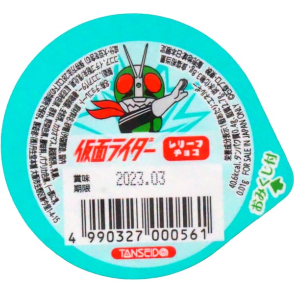 30円 丹生堂 仮面ライダーレリーフチョコ [1箱 50個入]