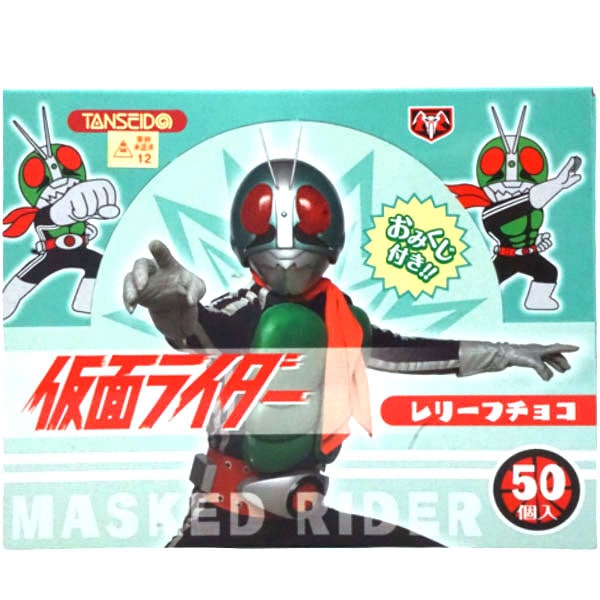 30円 丹生堂 仮面ライダーレリーフチョコ [1箱 50個入]