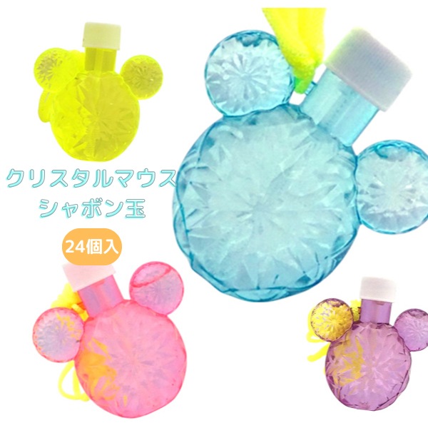 クリスタルマウスシャボン玉 [1箱 24個入]