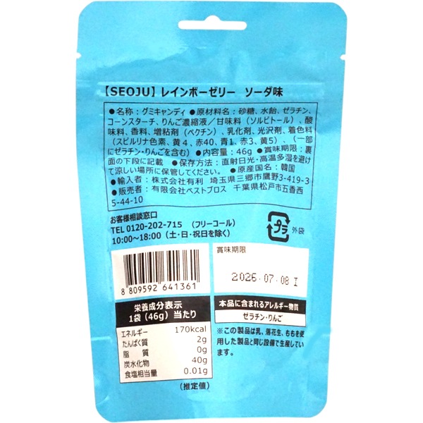 SEOJU レインボーグミ ソーダ [1箱 8個入]