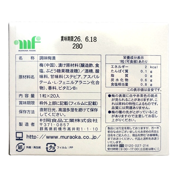 村岡食品 あま梅 [1箱 20個入]：駄菓子,お菓子の通販｜卸問屋ミカミ
