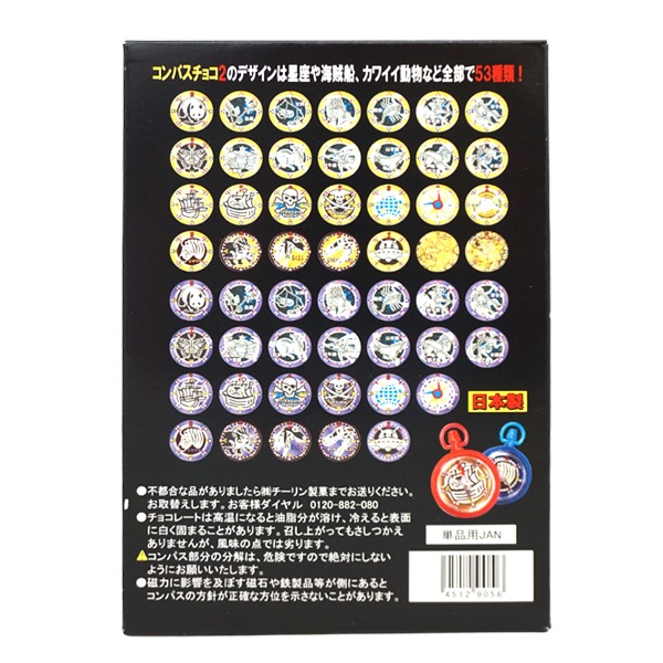 100円 チーリン 7gコンパスチョコ2 [1箱 12個入]