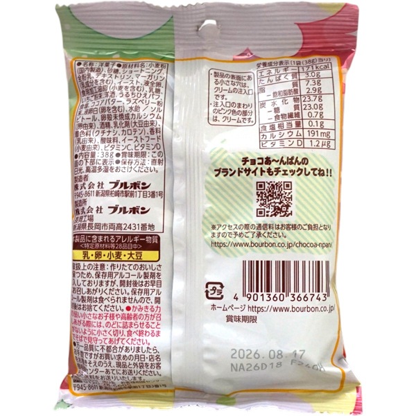 ブルボン 38gクリームあ～んぱん ときめきベリー [1箱 10個入]