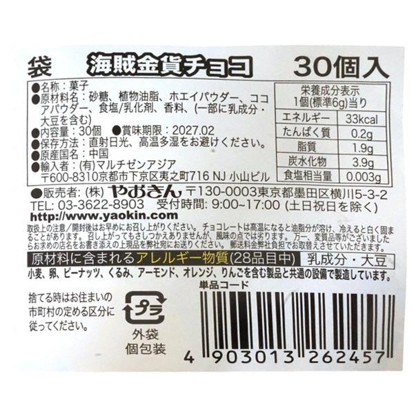 20円 やおきん 袋入海賊金貨チョコ [1袋 30個入]