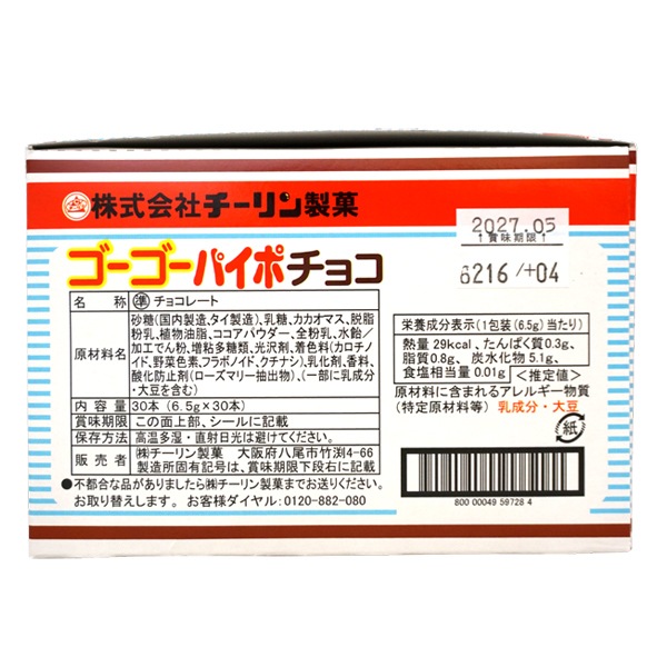 40円 チーリン ゴーゴーパイポチョコ [1箱 30個入]