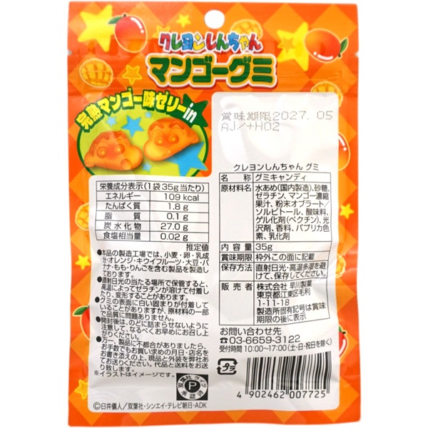 早川 35gクレヨンしんちゃんマンゴーグミ [1袋 8個入]
