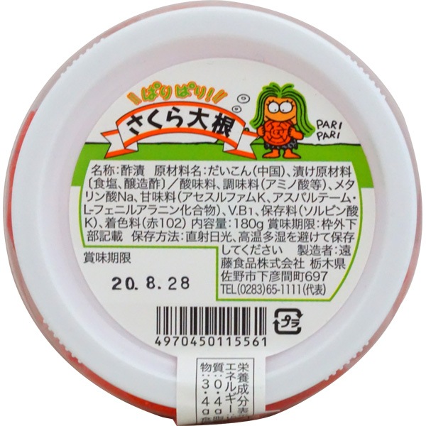 遠藤 180gぱりぱりさくら大根 [1箱 12個入]