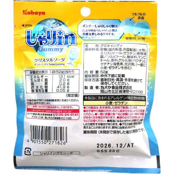 170円 カバヤ 52gしゃりinグミ クリスタルソーダ味 [1箱 10個入