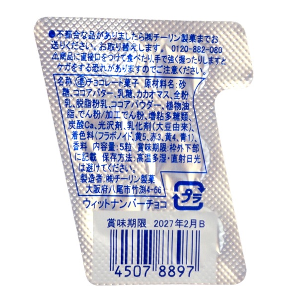 20円 チーリン 5粒ウィットナンバーチョコ [1箱 60個入]