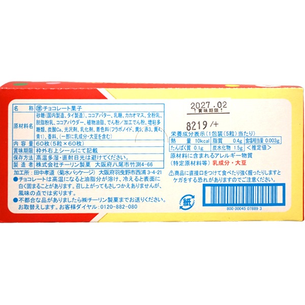 20円 チーリン 5粒ウィットナンバーチョコ [1箱 60個入]