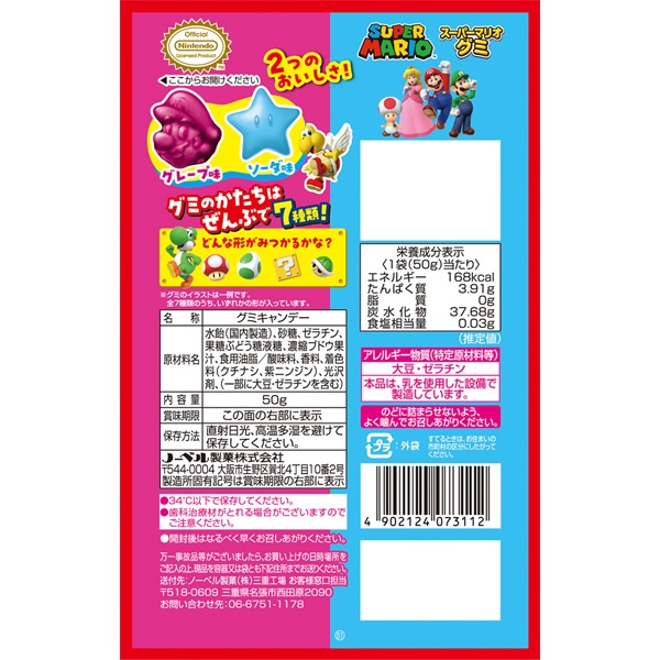 160円 ノーベル 50gスーパーマリオグミ グレープ味&ソーダ味 [1袋 6個