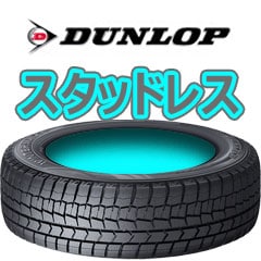 正規品ダンロップスタッドレス WINTER MAXX WM02 185/65R15 ※荷重92Q XL　数量限定　銀行振込不可