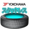 ������YOKOHAMA�����åɥ쥹 iceGUARD 7 IG70 215/65R15 96Q����Կ����Բ�