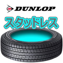 正規品ダンロップスタッドレス WINTER MAXX SJ8+ 235/65R17 108Q XL　銀行振込不可