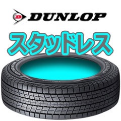 正規品ダンロップスタッドレス WINTER MAXX SJ8+ 265/65R17 112Q　銀行振込不可