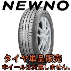 正規品ブリヂストン NEWNO 165/60R15 77H
