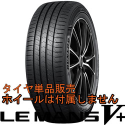 正規品ダンロップ LE MANS V＋ LM5+ 165/60R15 77H 