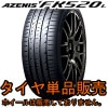 ʥե륱 AZENIS FK520L 245/35ZR20 95Y XL