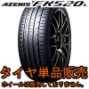 ʥե륱 AZENIS FK520L 225/45ZR18 95Y XL
