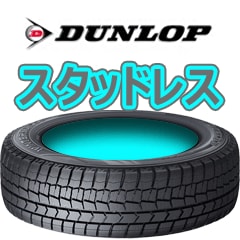 正規品ダンロップスタッドレス WINTER MAXX WM02 225/50R17 ※荷重98T XL　数量限定　銀行振込不可