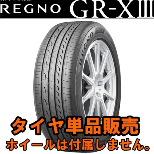 正規品ブリヂストン REGNO GR-XIII 225/45R18 95W XL