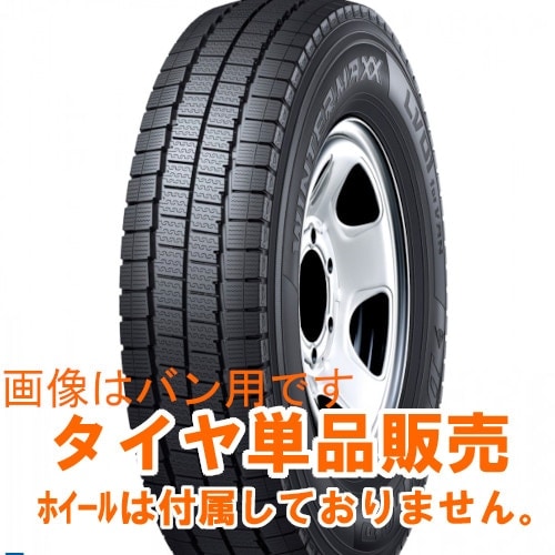 正規品ダンロップスタッドレス WINTER MAXX LV01 for LT 205/75R16 113/111N