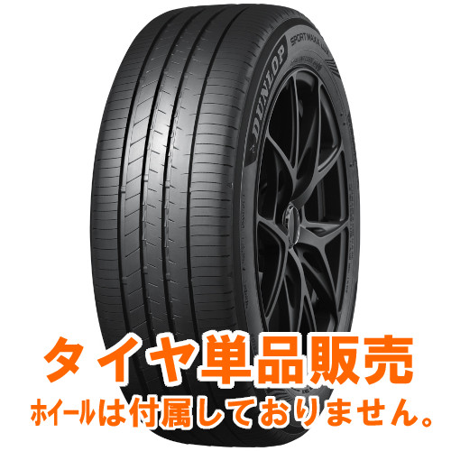 正規品ダンロップ SPORT MAXX LUX 235/65R18 106V