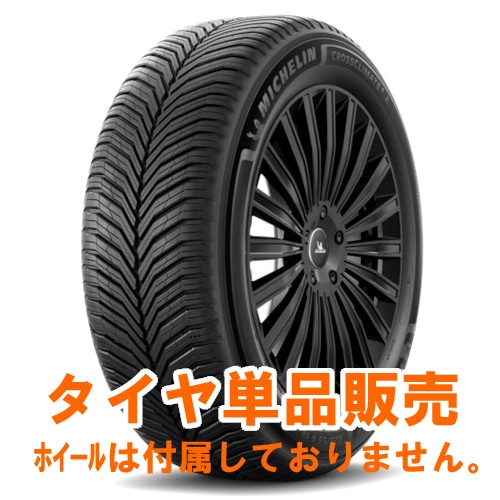 正規品MICHELIN CROSSCLIMATE 3 225/50R19 100V XL　商品ｺｰﾄﾞ 【６０７７３７】