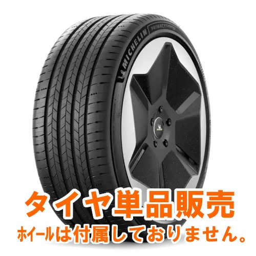 正規品MICHELIN PRIMACY 5 energy 205/60R16 96V XL　商品ｺｰﾄﾞ【４１０６７８】