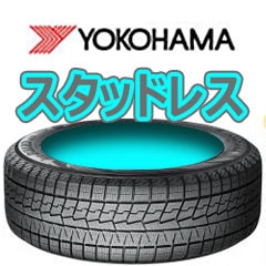 正規品YOKOHAMAスタッドレス iceGUARD 7 iG70 225/40R19 93Q XL　銀行振込不可