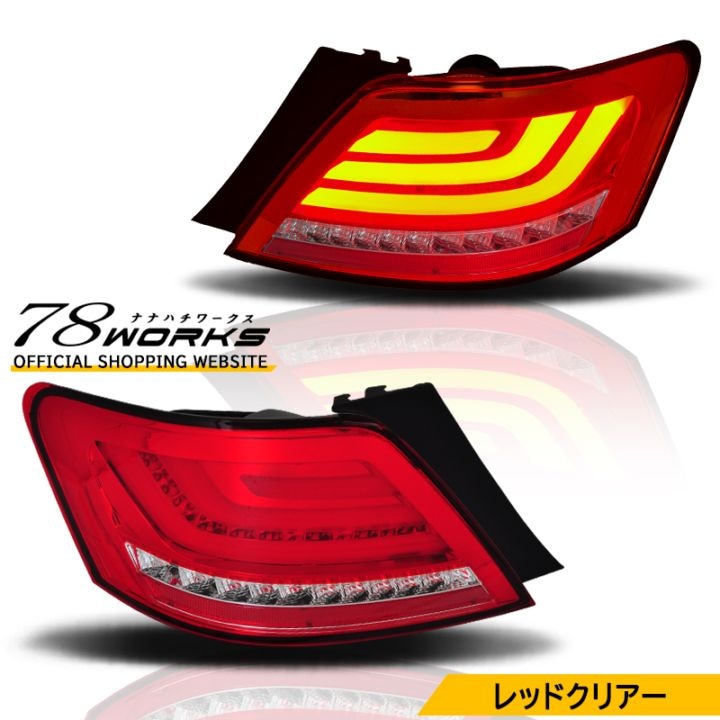 78WORKS l GRX120 120系 マークX ファイバーテール LEDテール取扱い