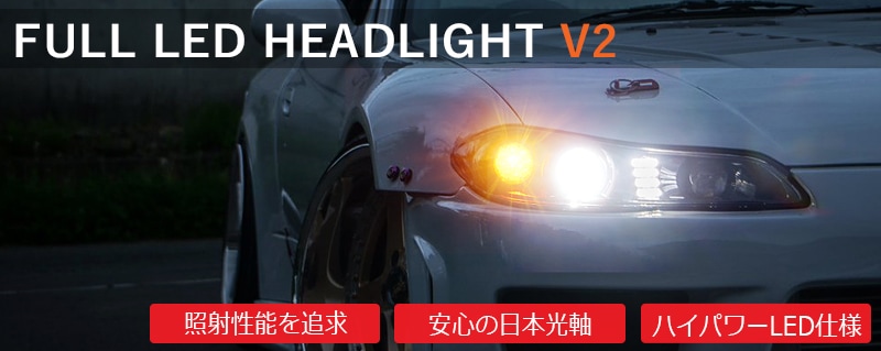 S15 シルビア / ヴァリエッタ<br>オリジナル 流れるウインカーモデル<br>LEDテールランプ Ｖ２<br>ブラック