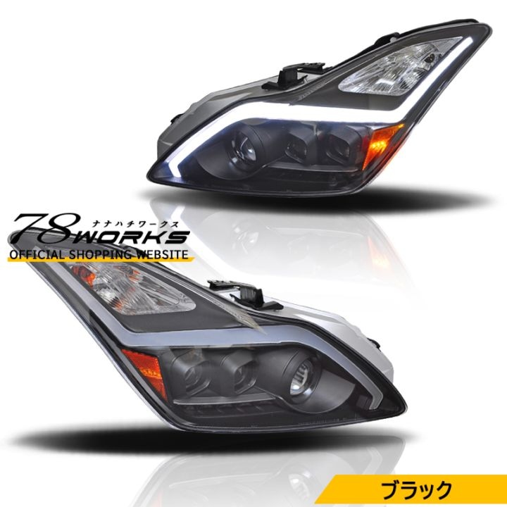 V36 G37 スカイラインクーペ<BR>US人気モデル 流れるウインカー<br>ファイバー LED ヘッドライト<br>ブラック